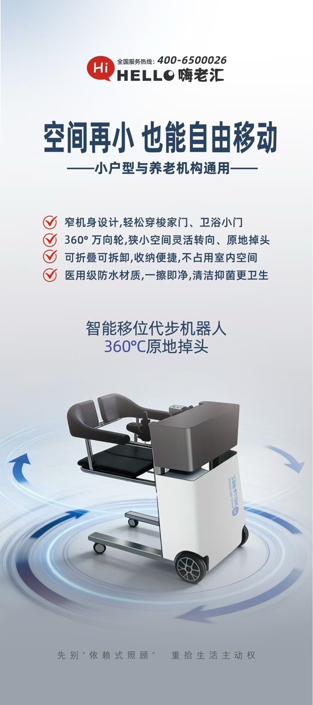 空间再小也能自由移动 小户型与养老机构通用图册
