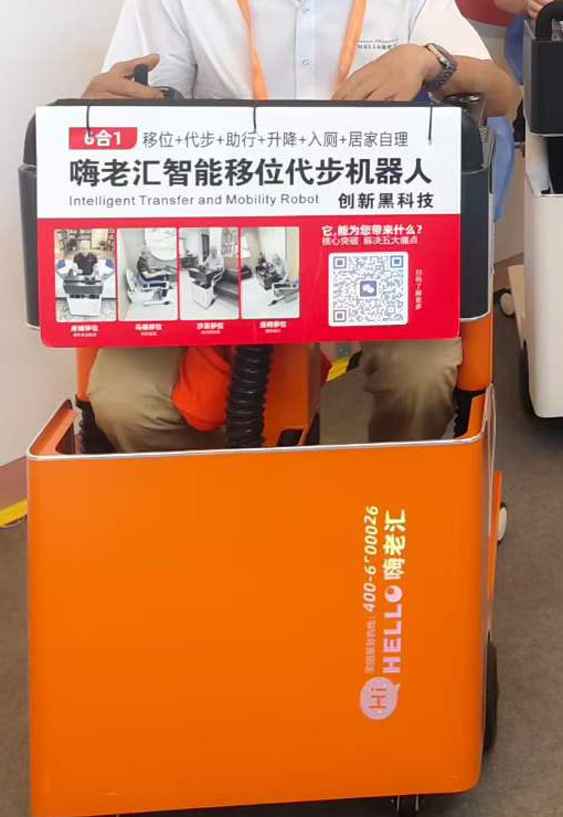 移位代步机器人